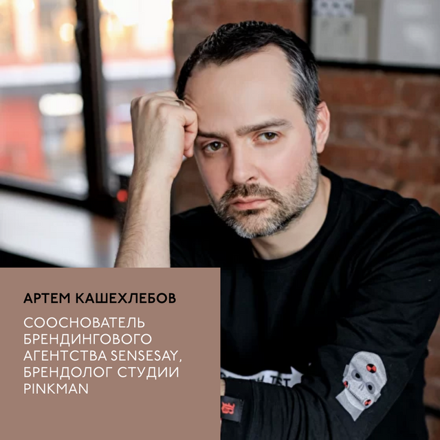 [Артем Кашехлебов] Сильный бренд дизайнера интерье_0.png